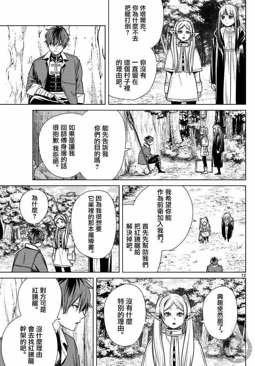 葬送者芙莉莲漫画,10话2图