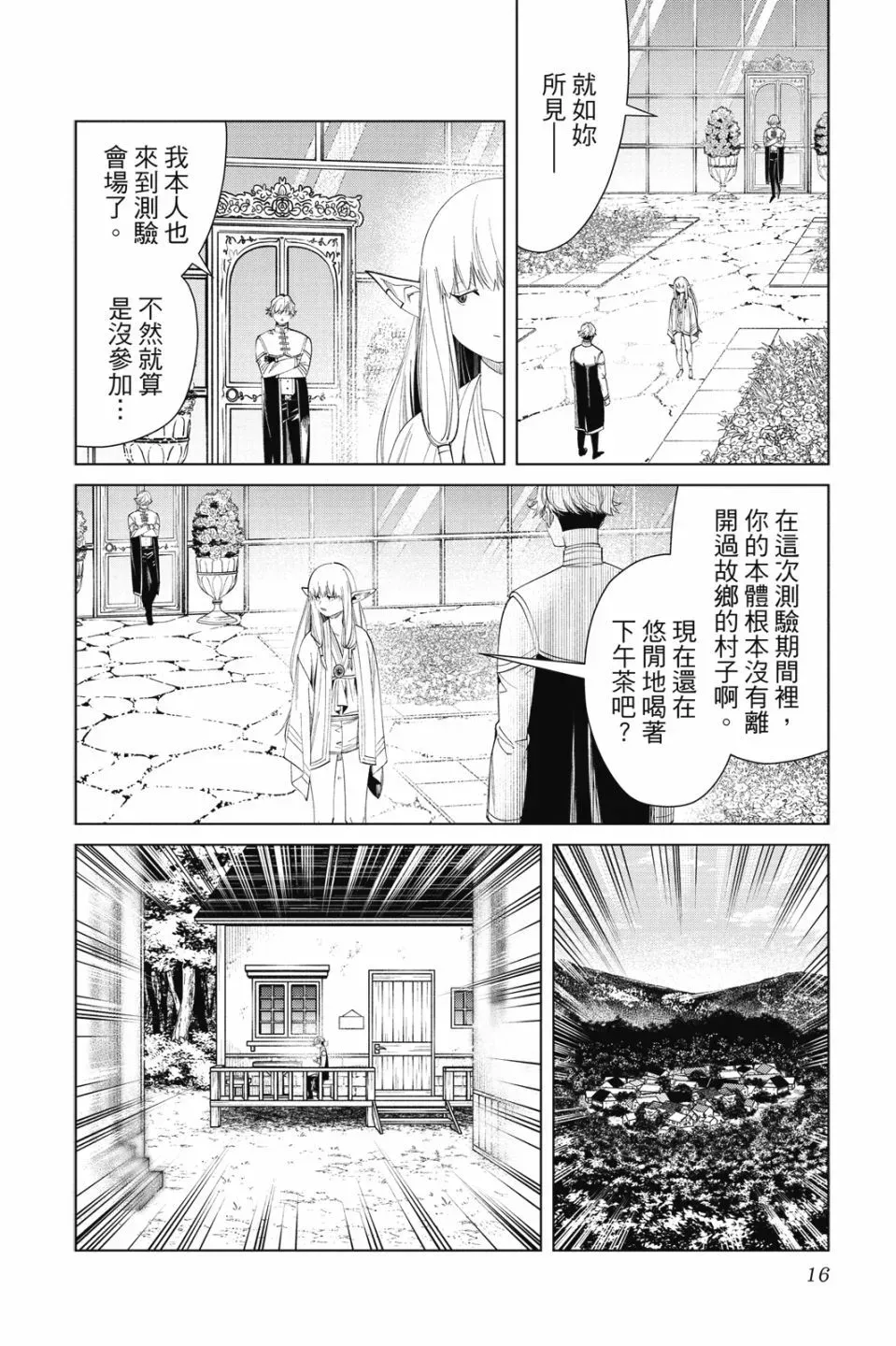 葬送者芙莉莲漫画,第07卷2图