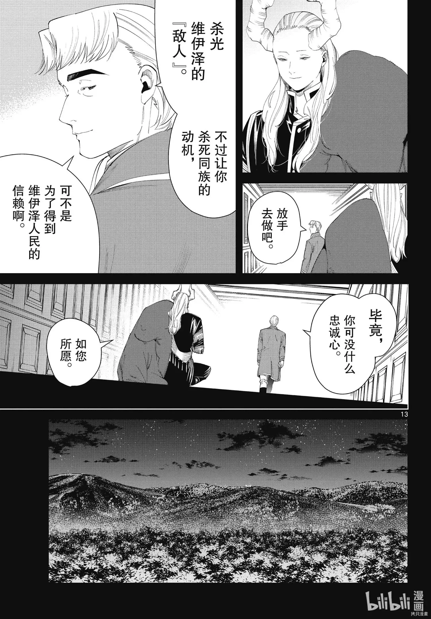 葬送的芙莉莲首刷限定漫画,第91话1图