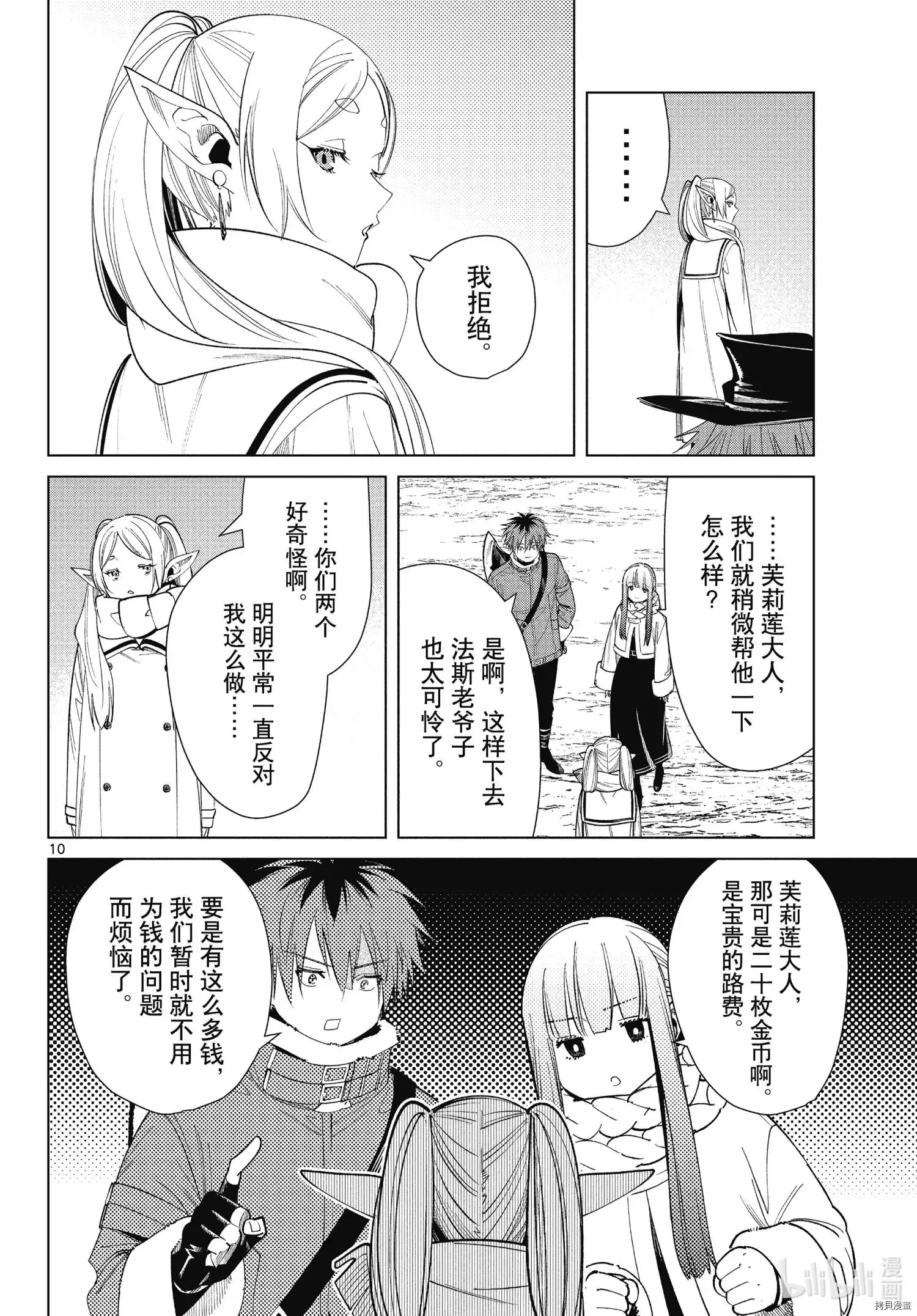 葬送者芙莉莲漫画,第69话2图