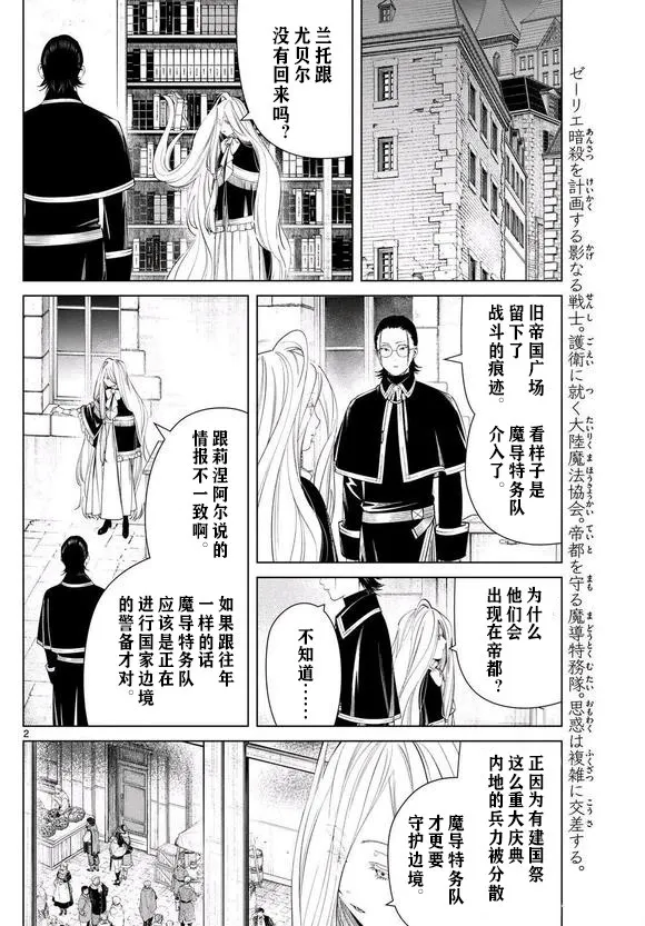 葬送者芙莉莲漫画,第129话2图
