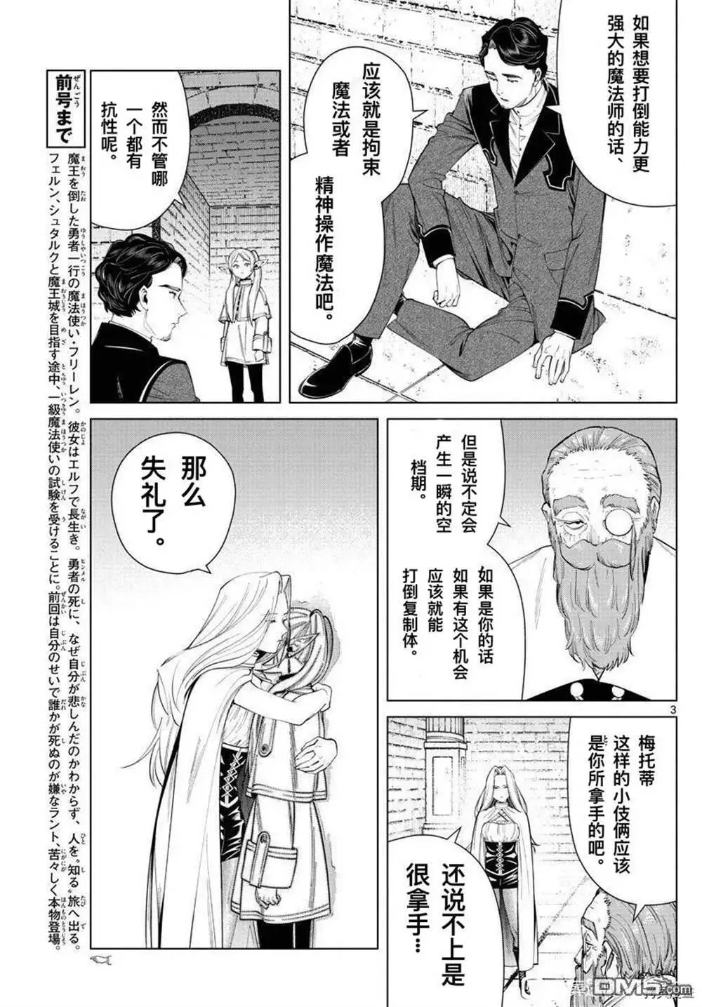 葬送者芙莉莲漫画,第51话1图
