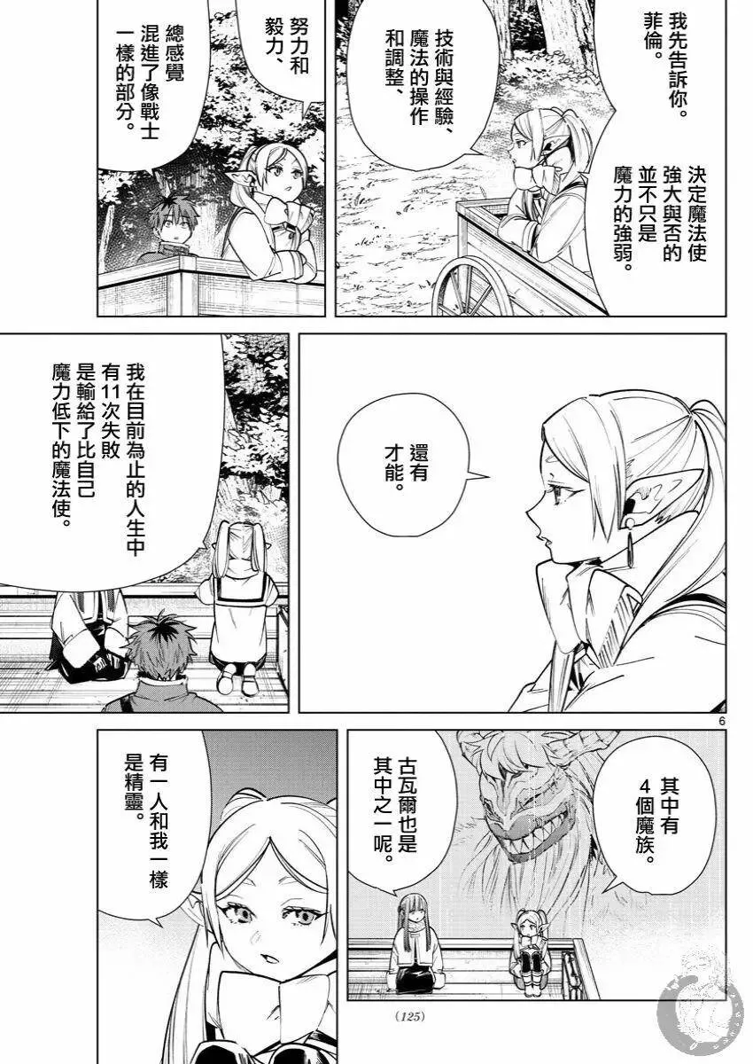 葬送者芙莉莲漫画,第37话1图