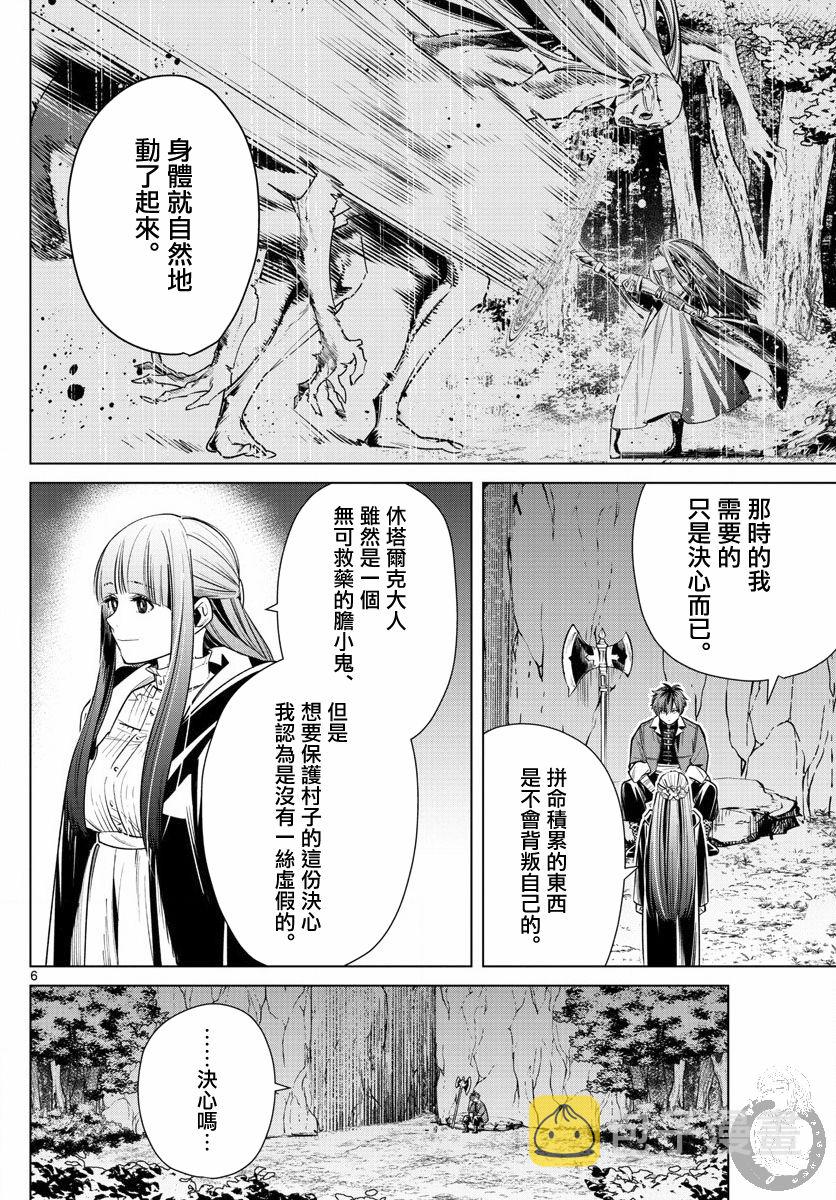葬送者芙莉莲漫画,11话1图