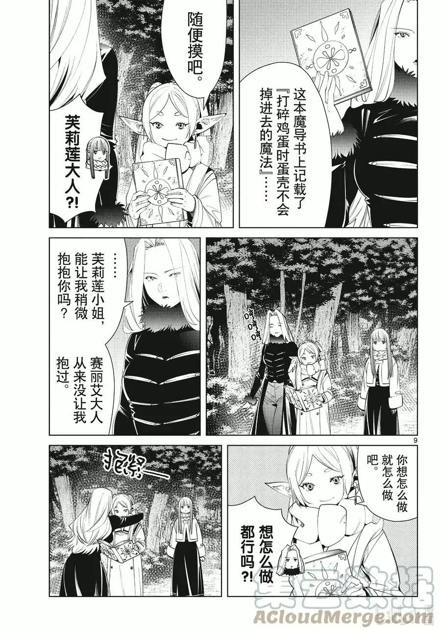 葬送者芙莉莲漫画,第73话 遭遇战1图
