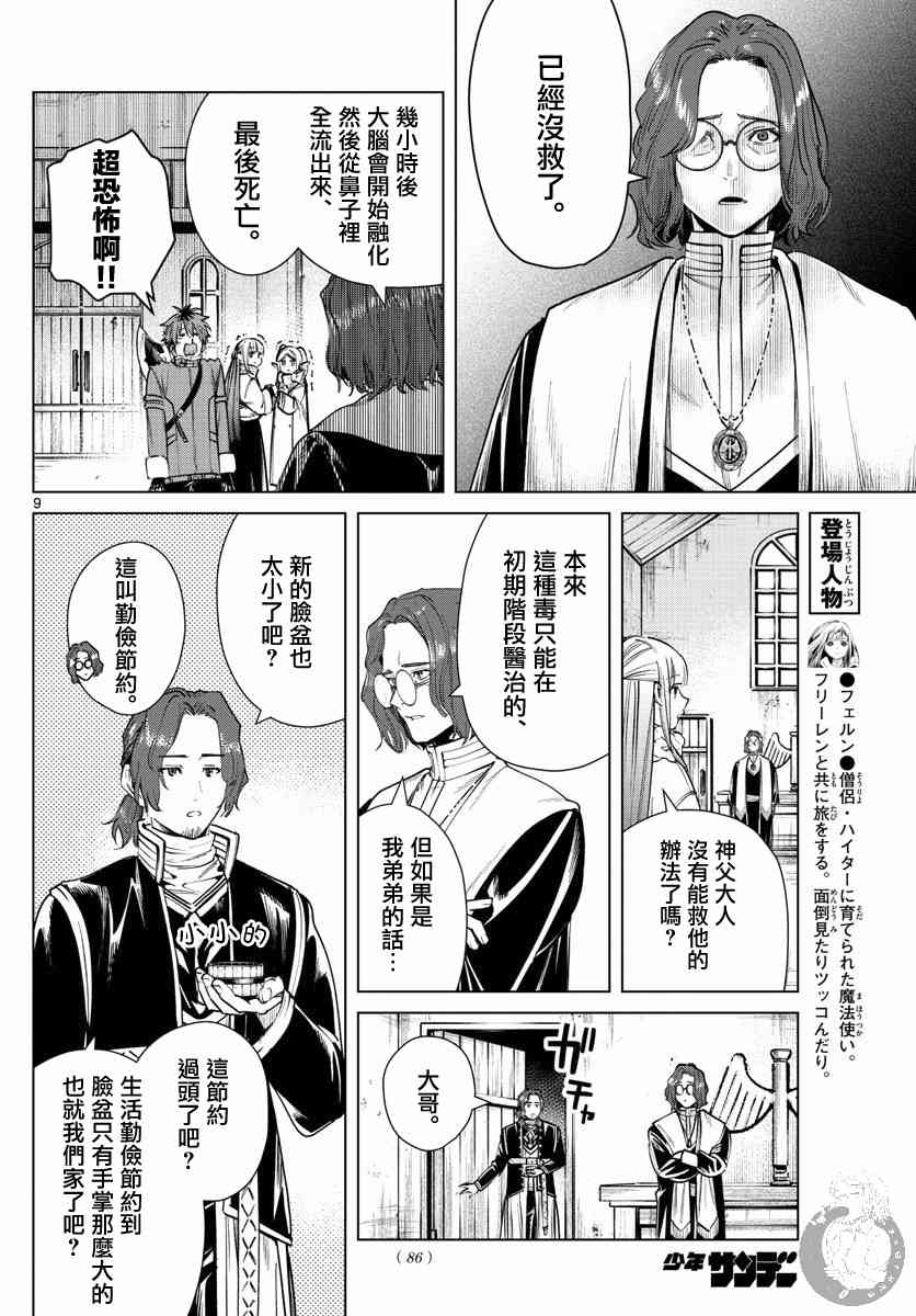葬送者芙莉莲漫画,27话2图