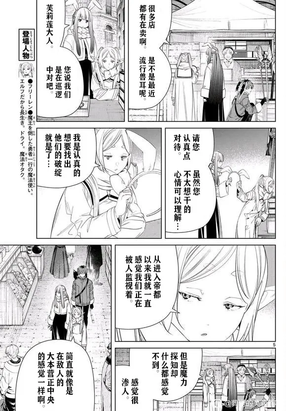 葬送者芙莉莲漫画,第129话1图