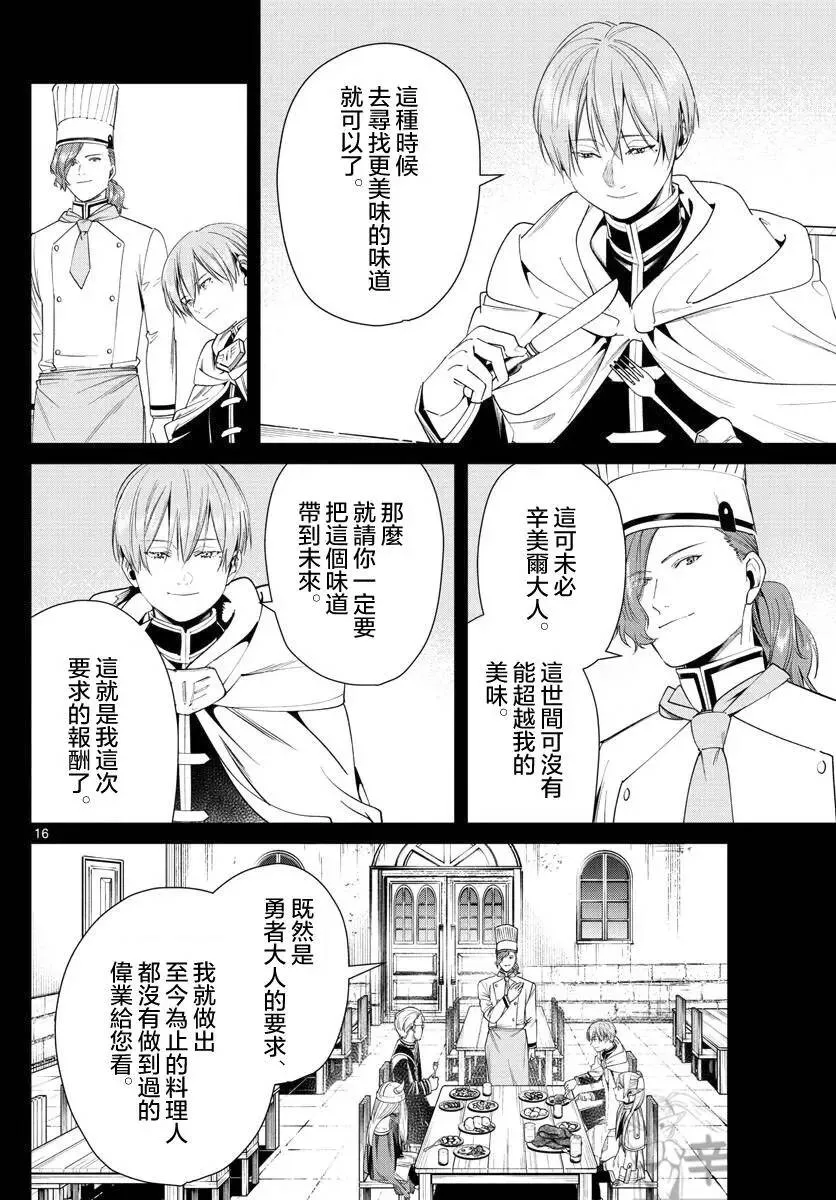 葬送者芙莉莲漫画,第46话2图