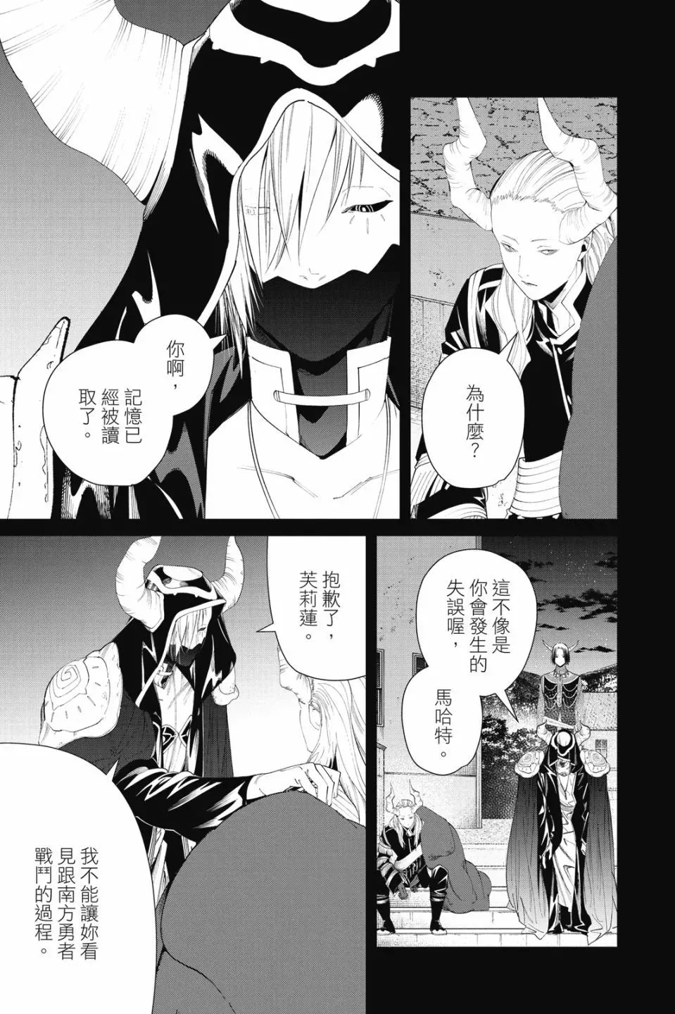 葬送的芙莉莲首刷限定漫画,第10卷1图