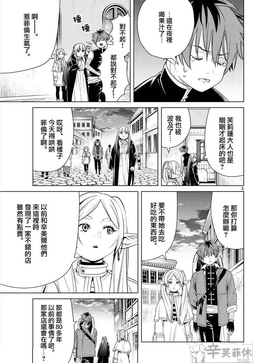 葬送者芙莉莲漫画,第46话1图