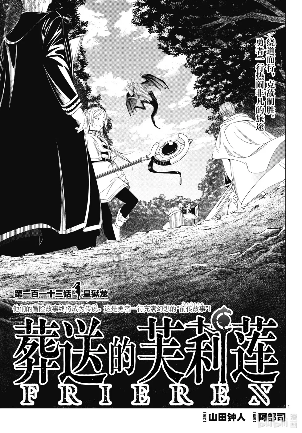 葬送者芙莉莲漫画,第113话1图