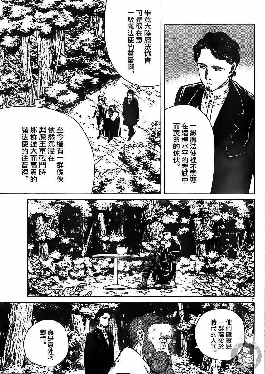 葬送者芙莉莲漫画,第40话2图