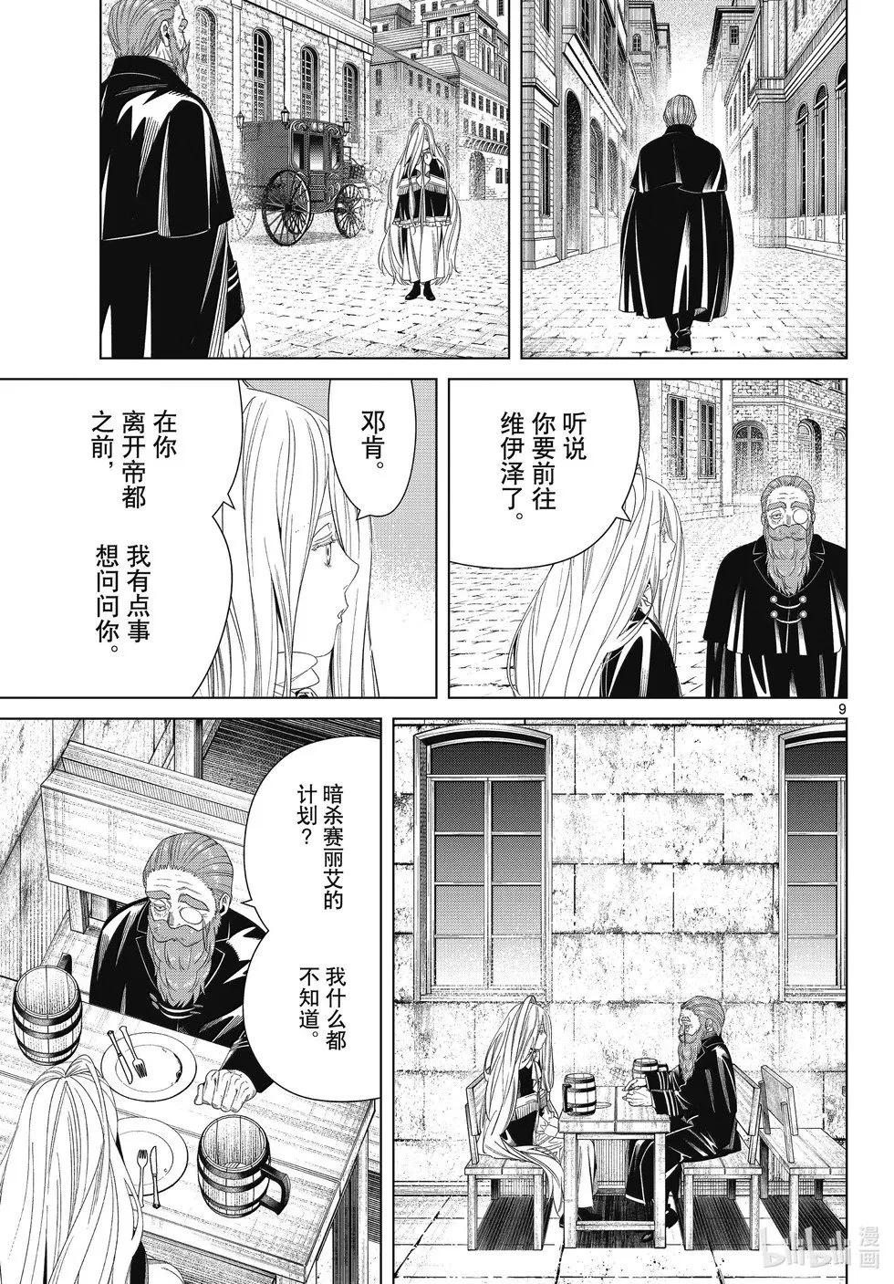 葬送者芙莉莲漫画,第132话1图