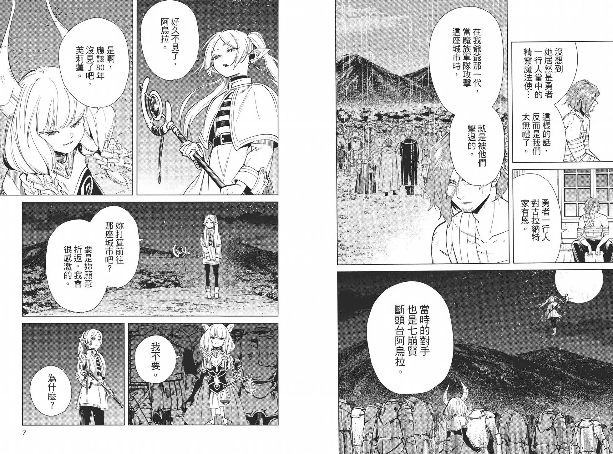 葬送者芙莉莲漫画,第03卷1图