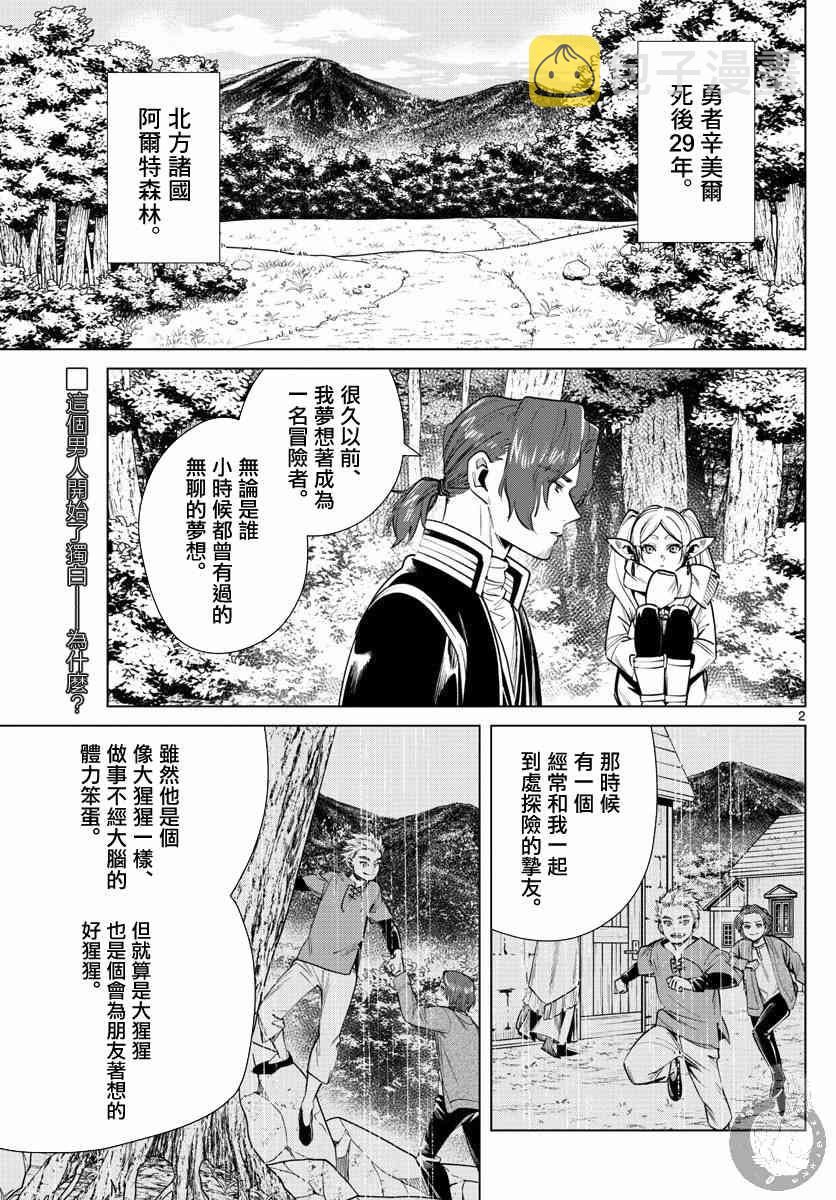 葬送者芙莉莲漫画,27话1图