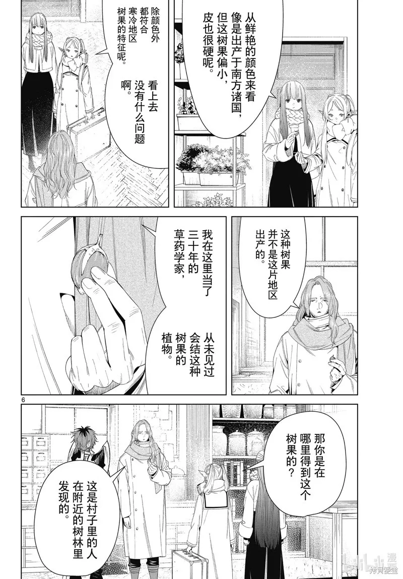 葬送者芙莉莲漫画,第106话2图