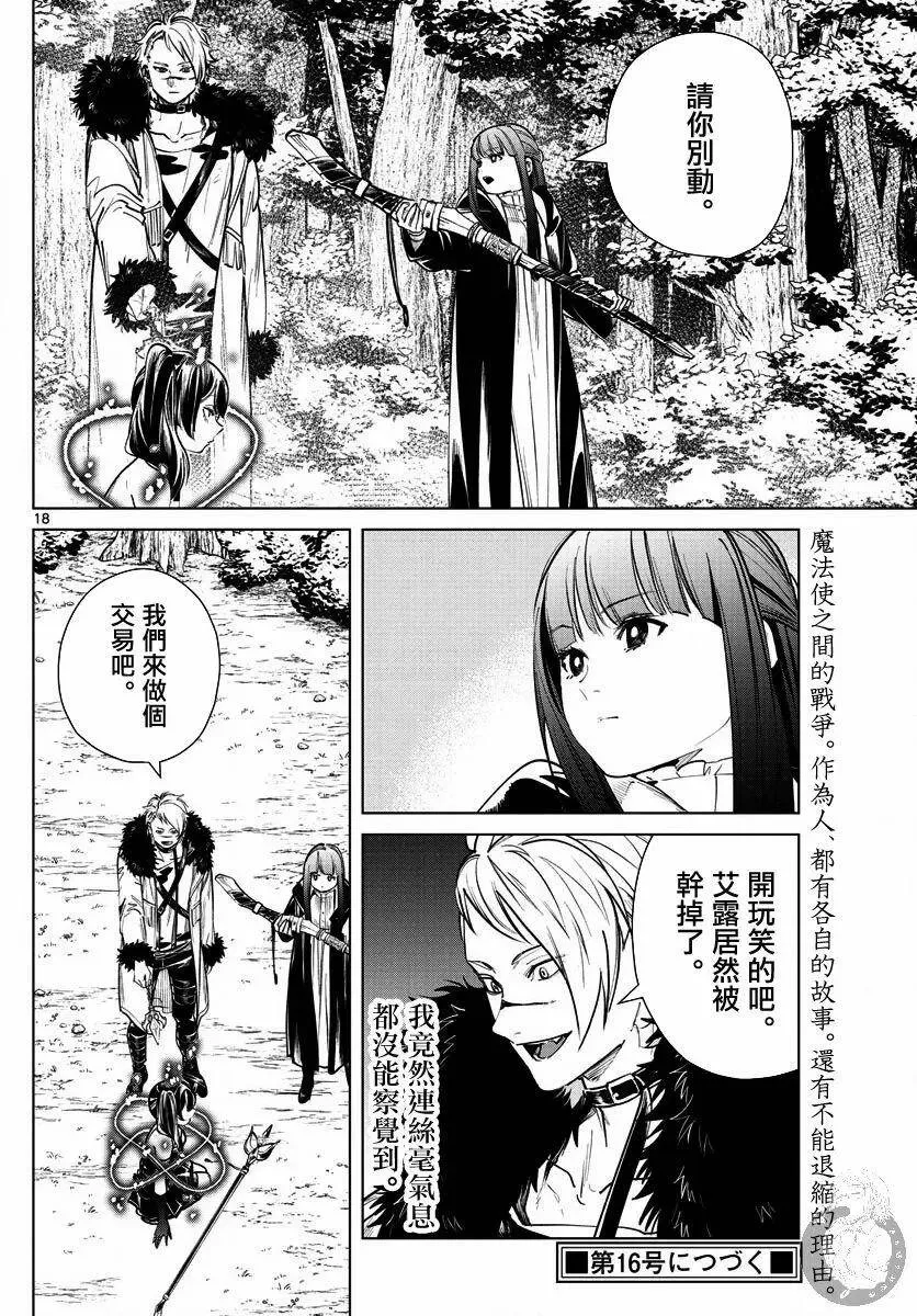 葬送的芙莉莲首刷限定漫画,第41话1图