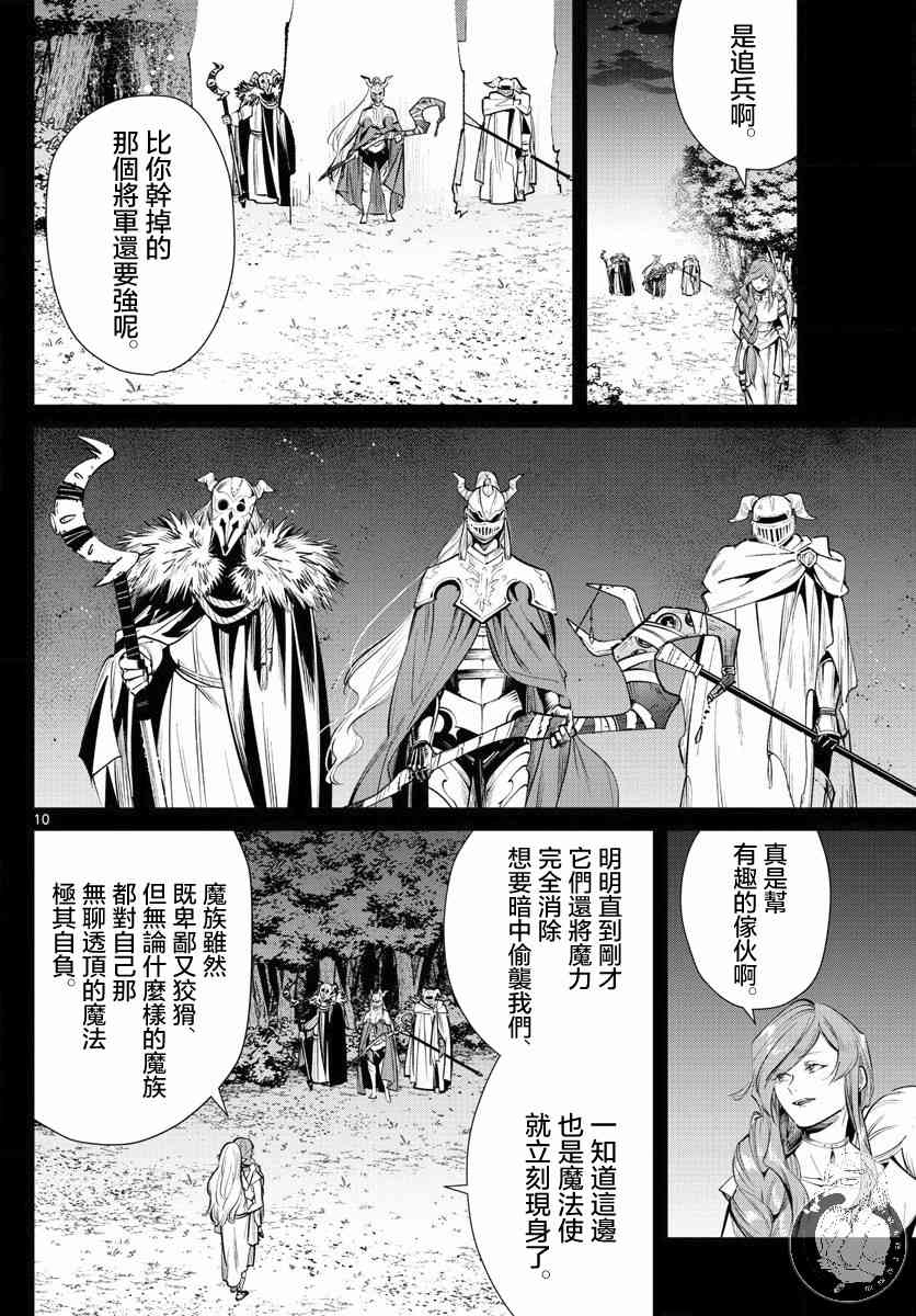葬送者芙莉莲漫画,21话1图