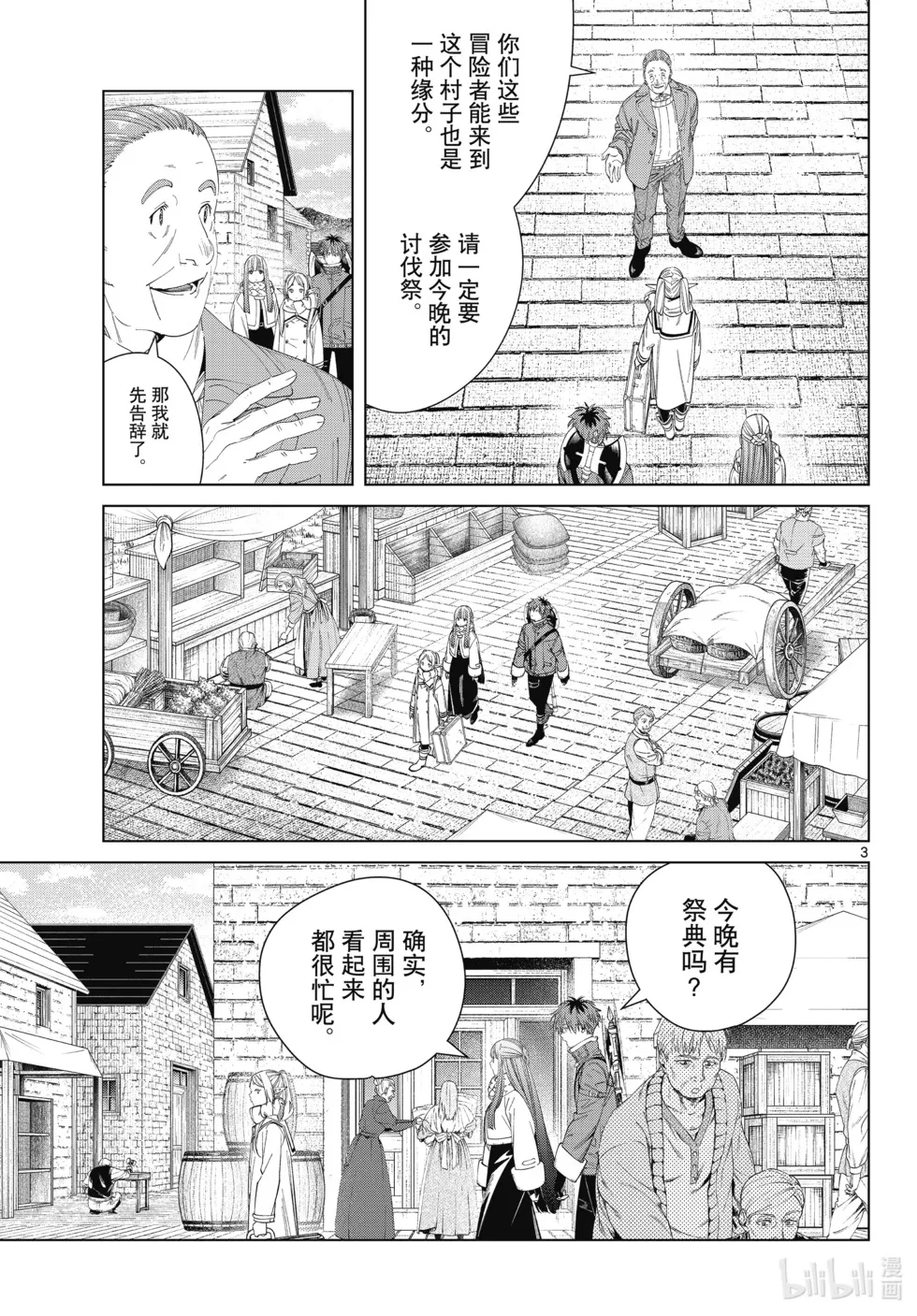 葬送者芙莉莲漫画,第120话1图