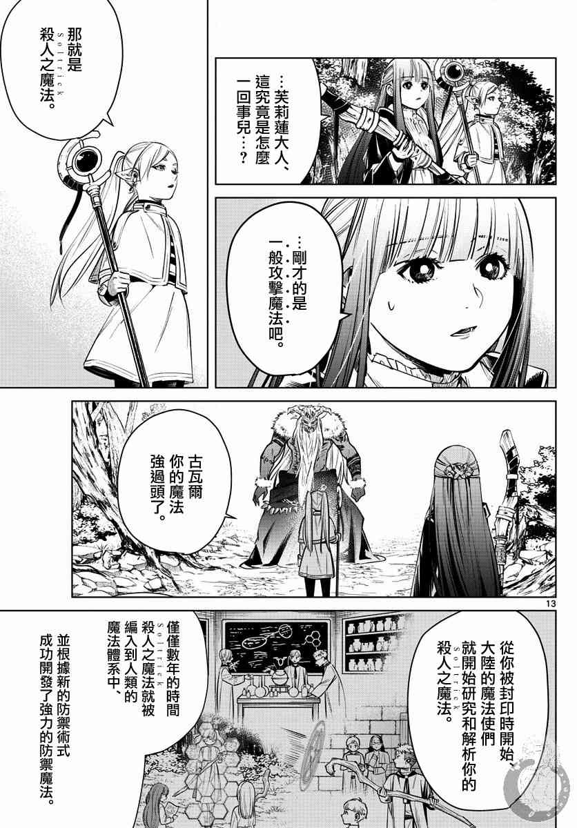 葬送者芙莉莲漫画,5话2图