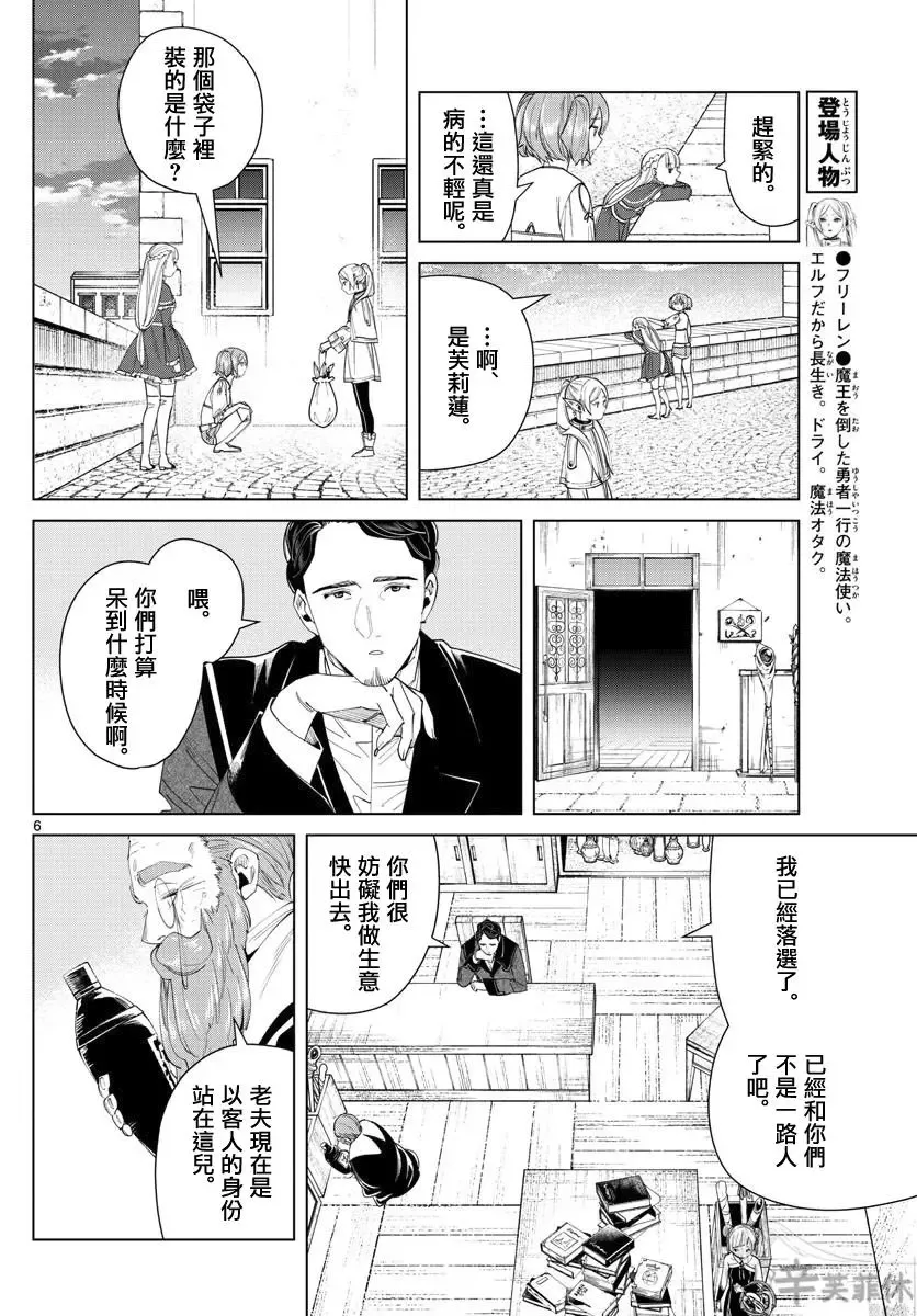 葬送者芙莉莲漫画,第56话2图