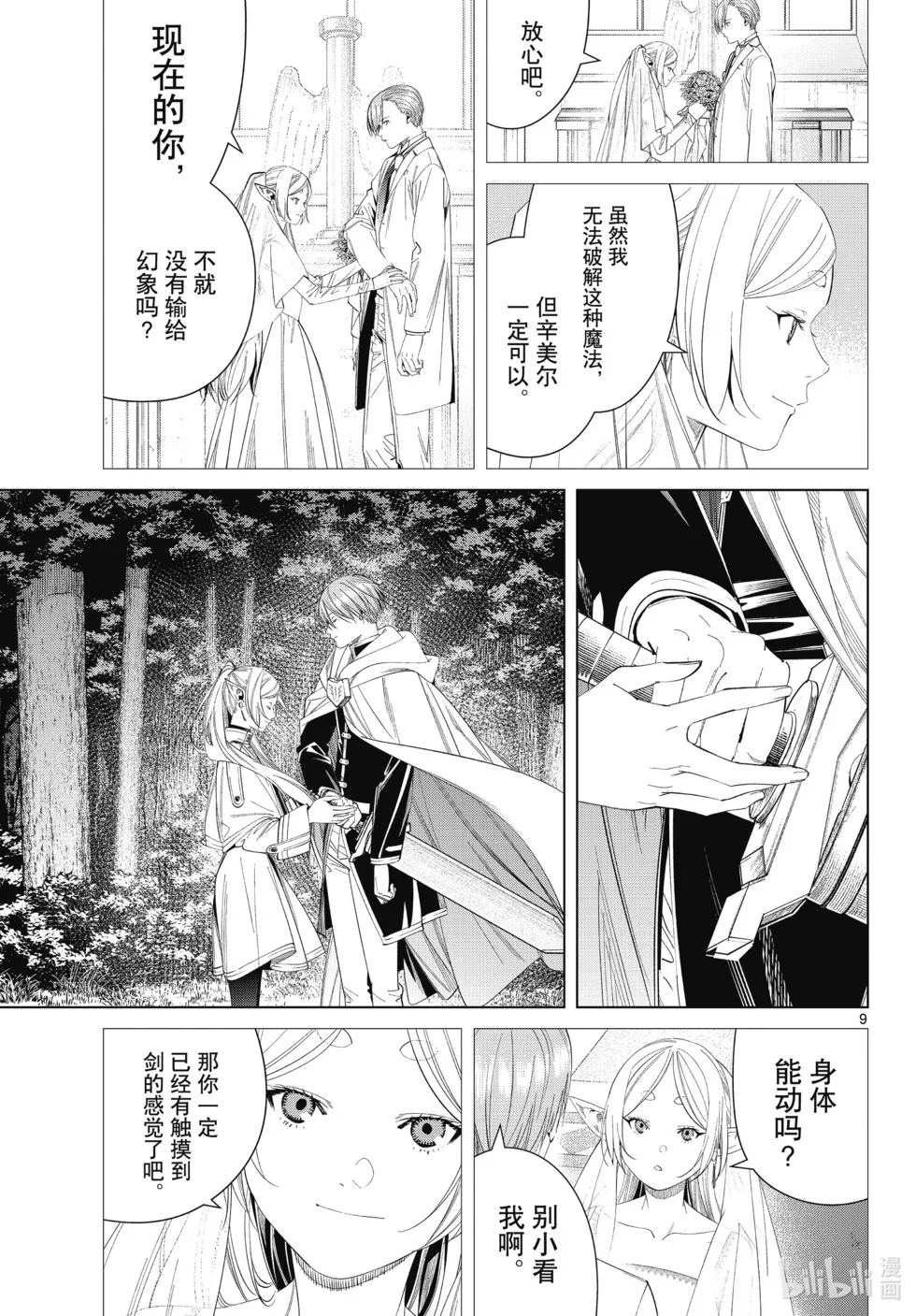 葬送者芙莉莲漫画,第118话1图