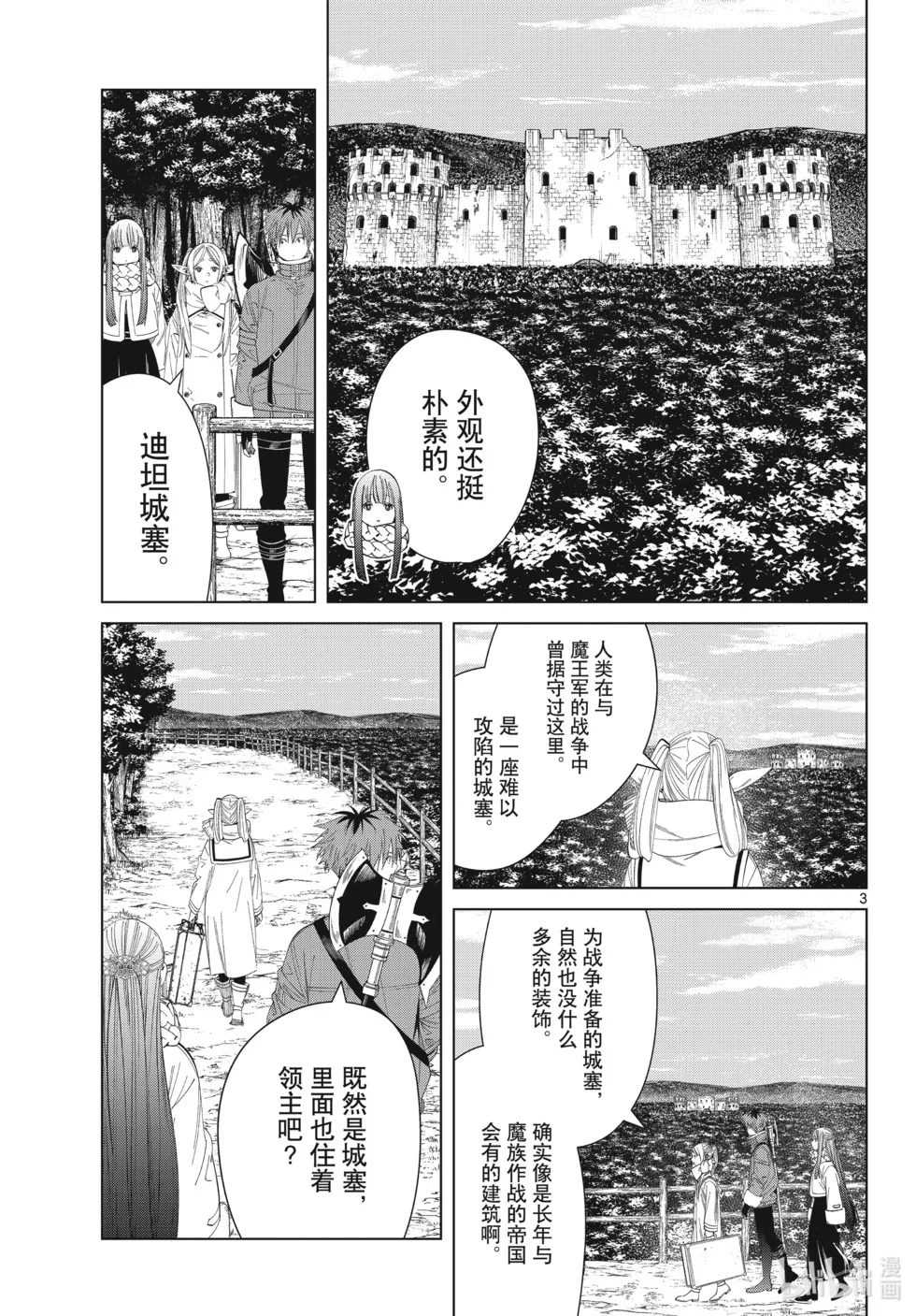 葬送者芙莉莲漫画,第122话1图