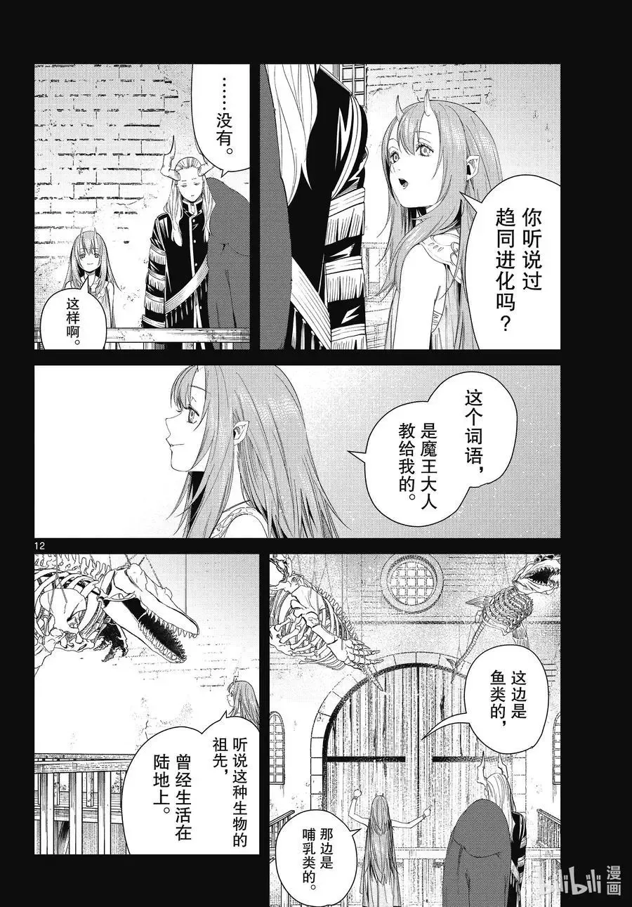 葬送者芙莉莲漫画,第88话 索莉缇尔2图