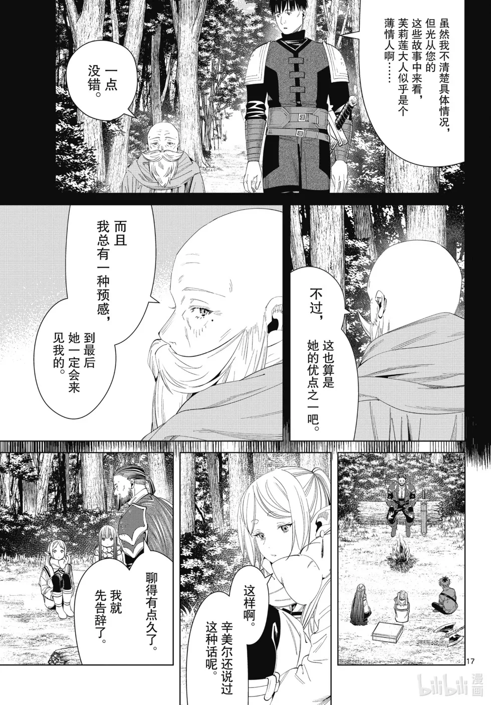 葬送者芙莉莲漫画,第119话1图