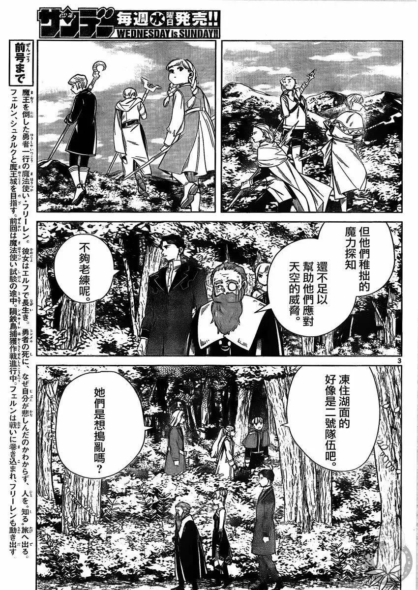 葬送者芙莉莲漫画,第40话2图