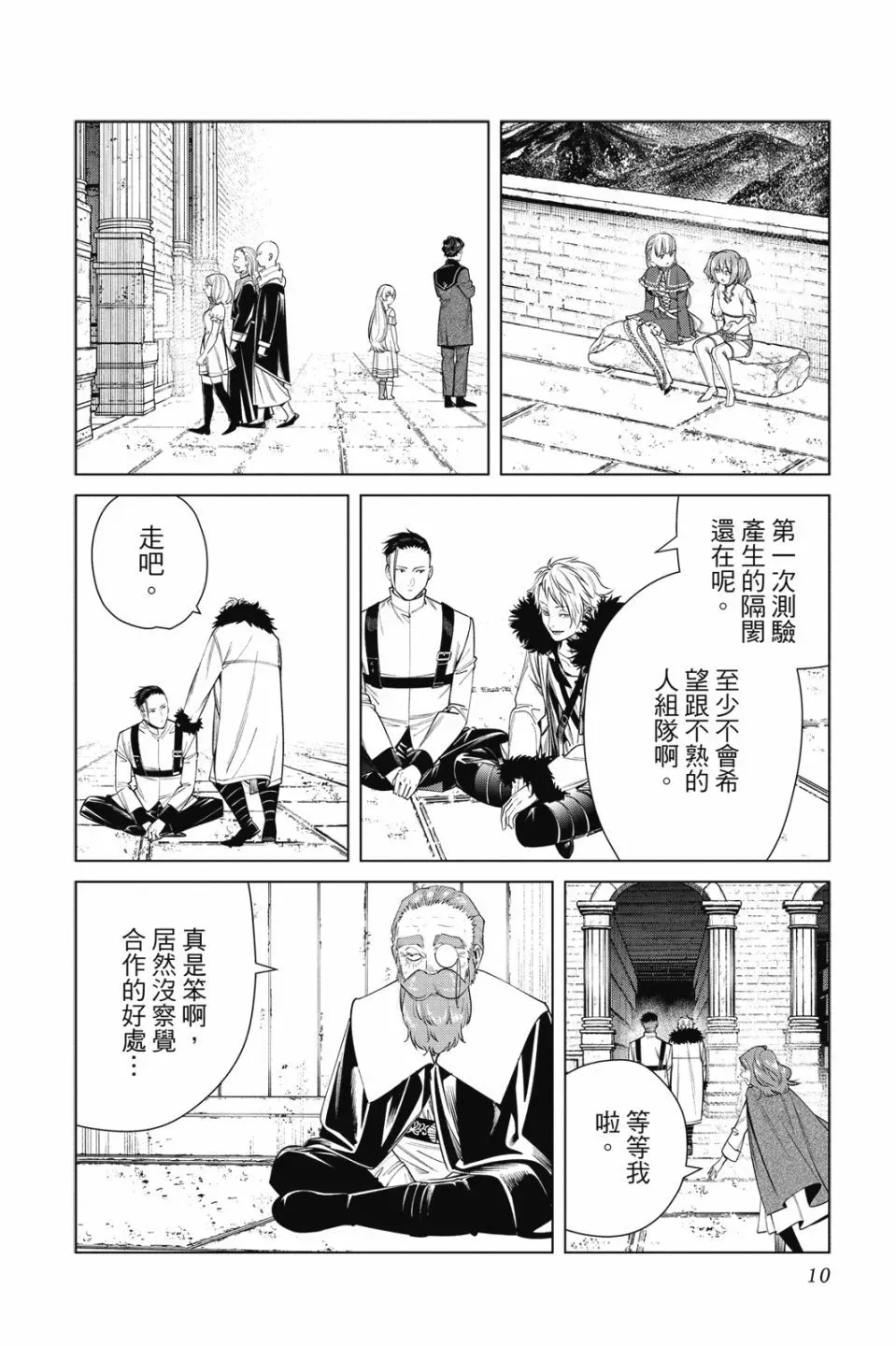 葬送者芙莉莲漫画,第06卷2图