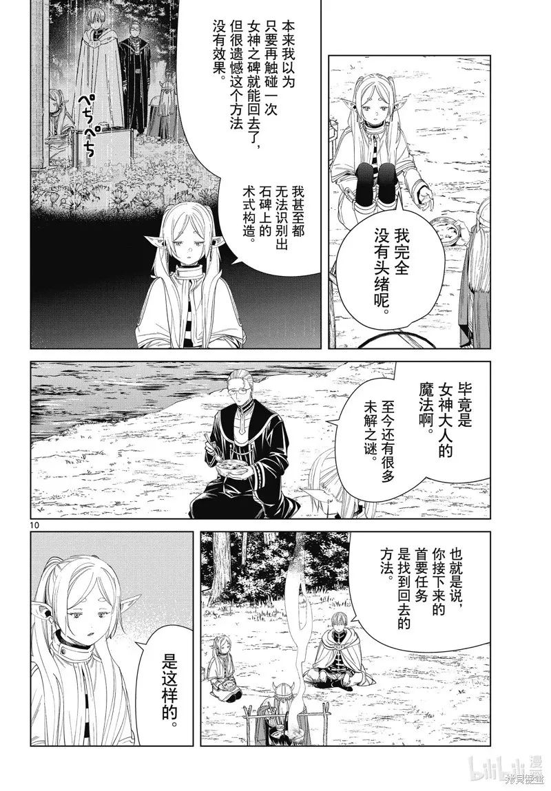 葬送者芙莉莲漫画,第110话2图