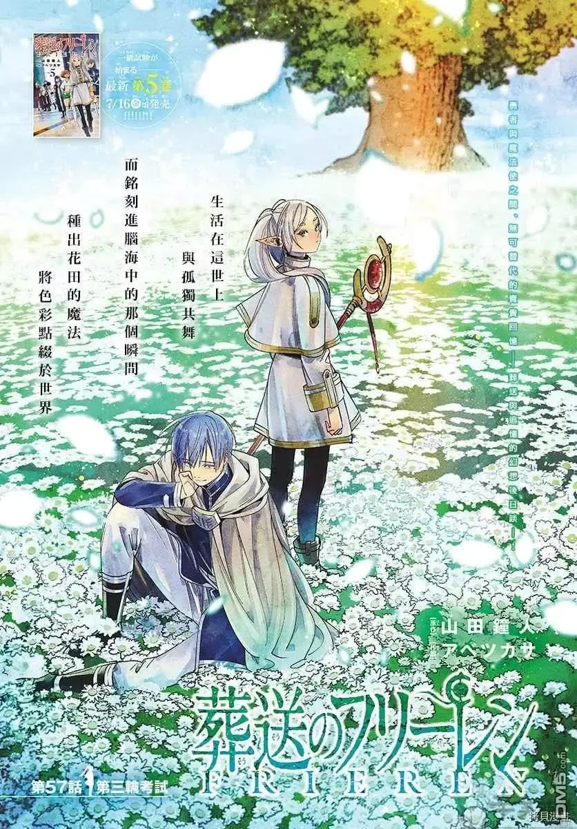葬送者芙莉莲漫画,第57话 第三轮考试1图