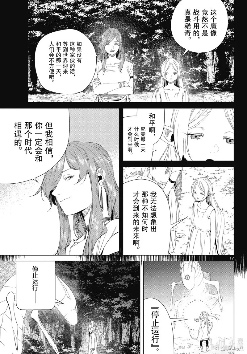 葬送者芙莉莲漫画,第105话1图