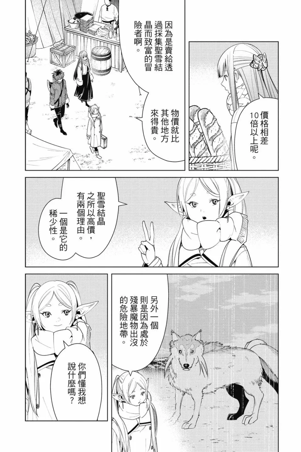 葬送者芙莉莲漫画,第09卷2图