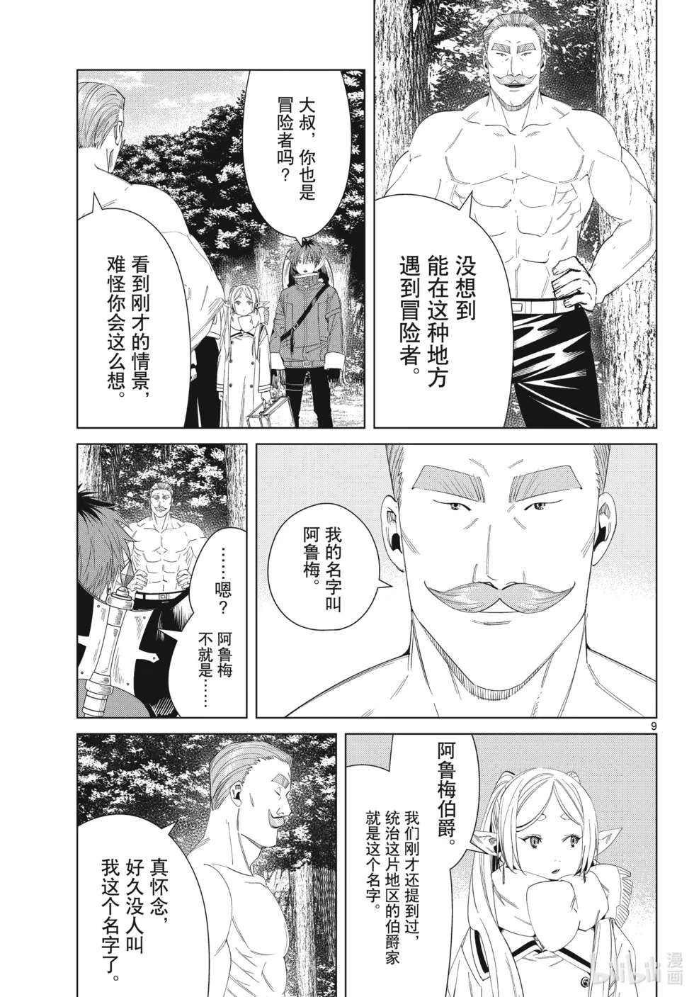 葬送者芙莉莲漫画,第122话1图