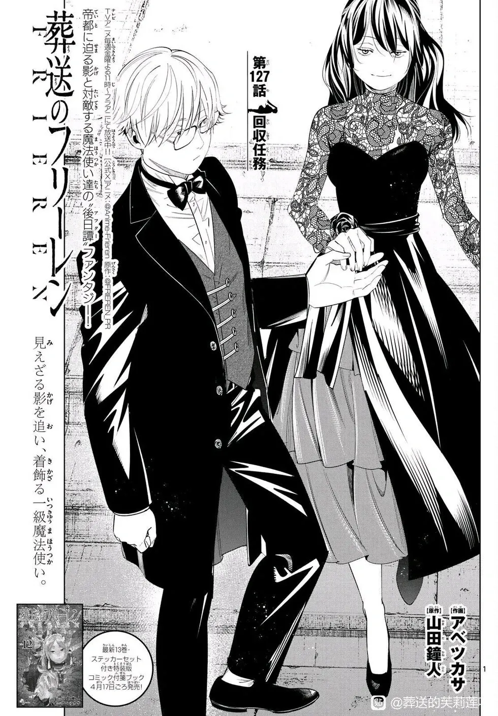葬送者芙莉莲漫画,第127话试看1图