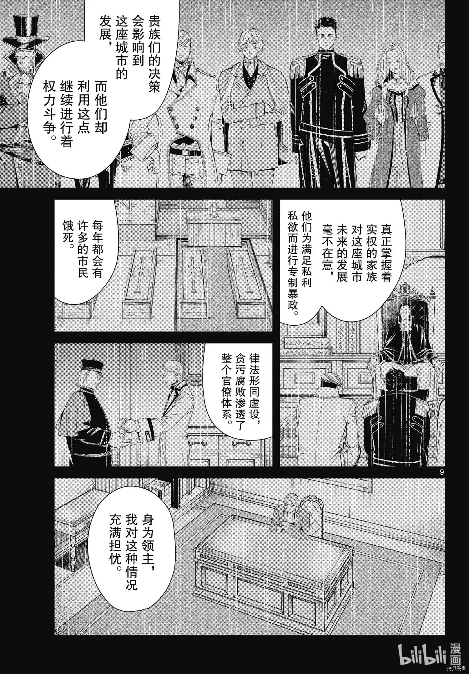 葬送者芙莉莲漫画,第90话1图