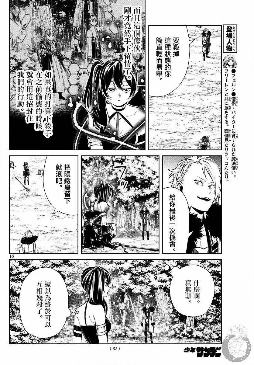 葬送的芙莉莲首刷限定漫画,第41话1图