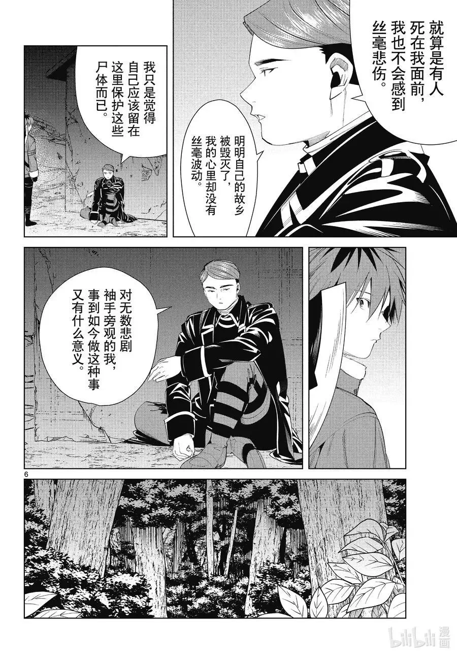 葬送者芙莉莲漫画,第73话 遭遇战2图
