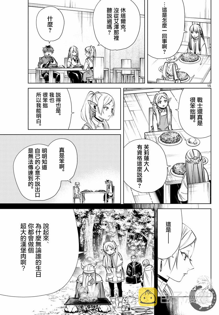 葬送者芙莉莲漫画,26话2图