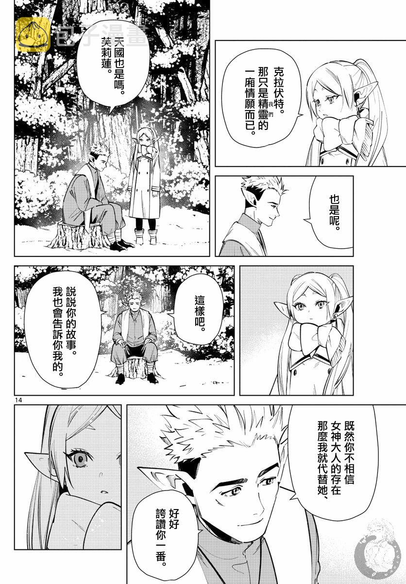 葬送者芙莉莲漫画,24话1图
