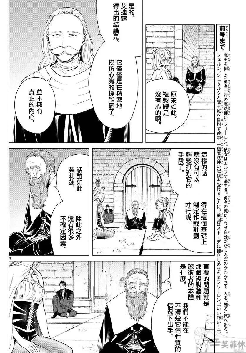 葬送者芙莉莲漫画,第52话2图