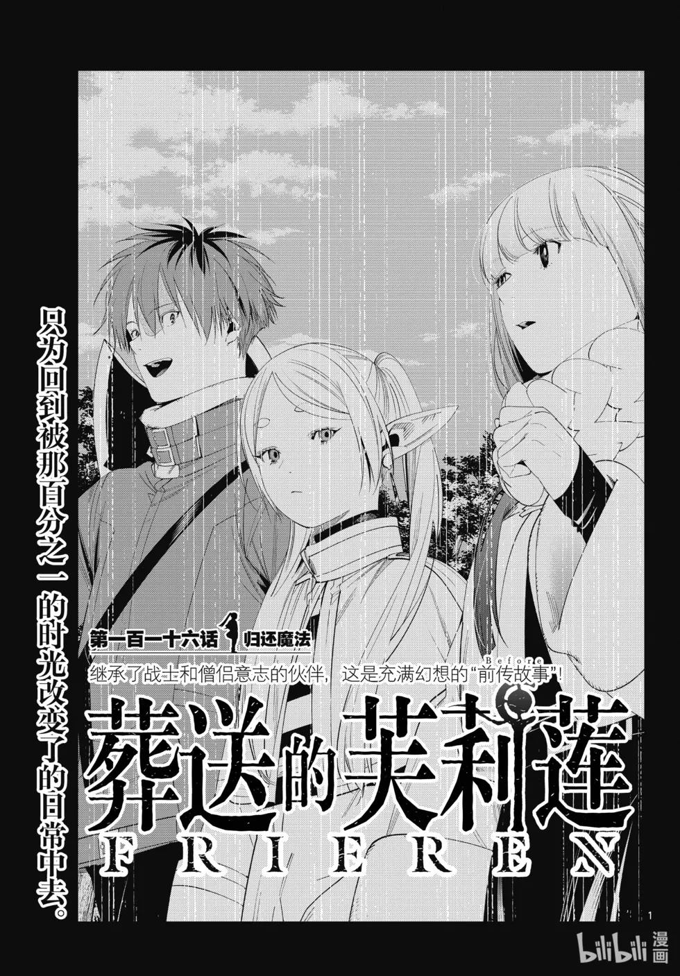 葬送者芙莉莲漫画,第116话1图