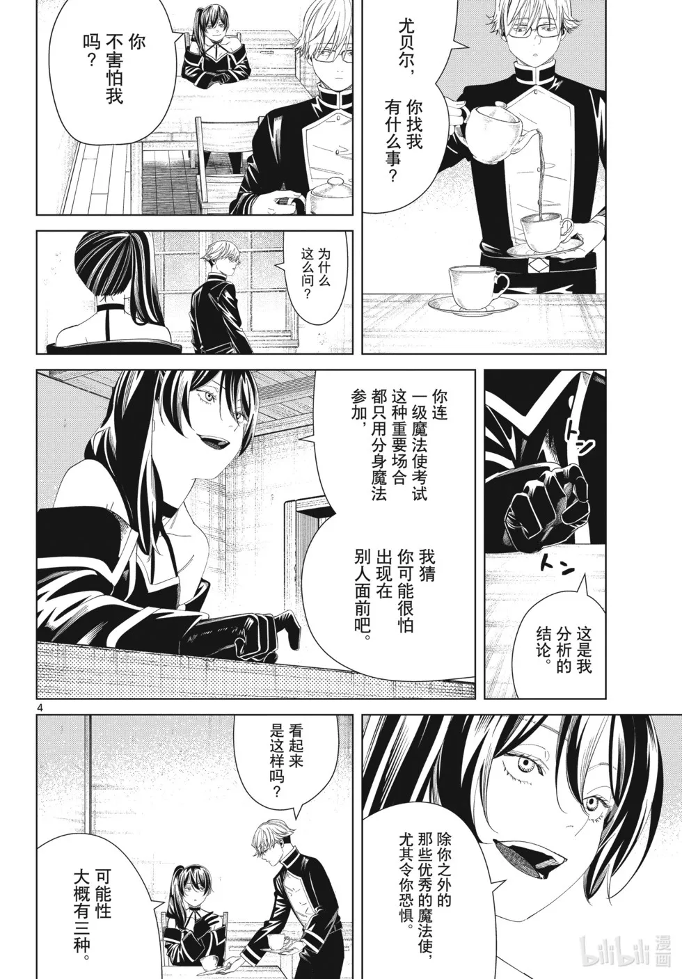 葬送者芙莉莲漫画,第126话 新的任务2图