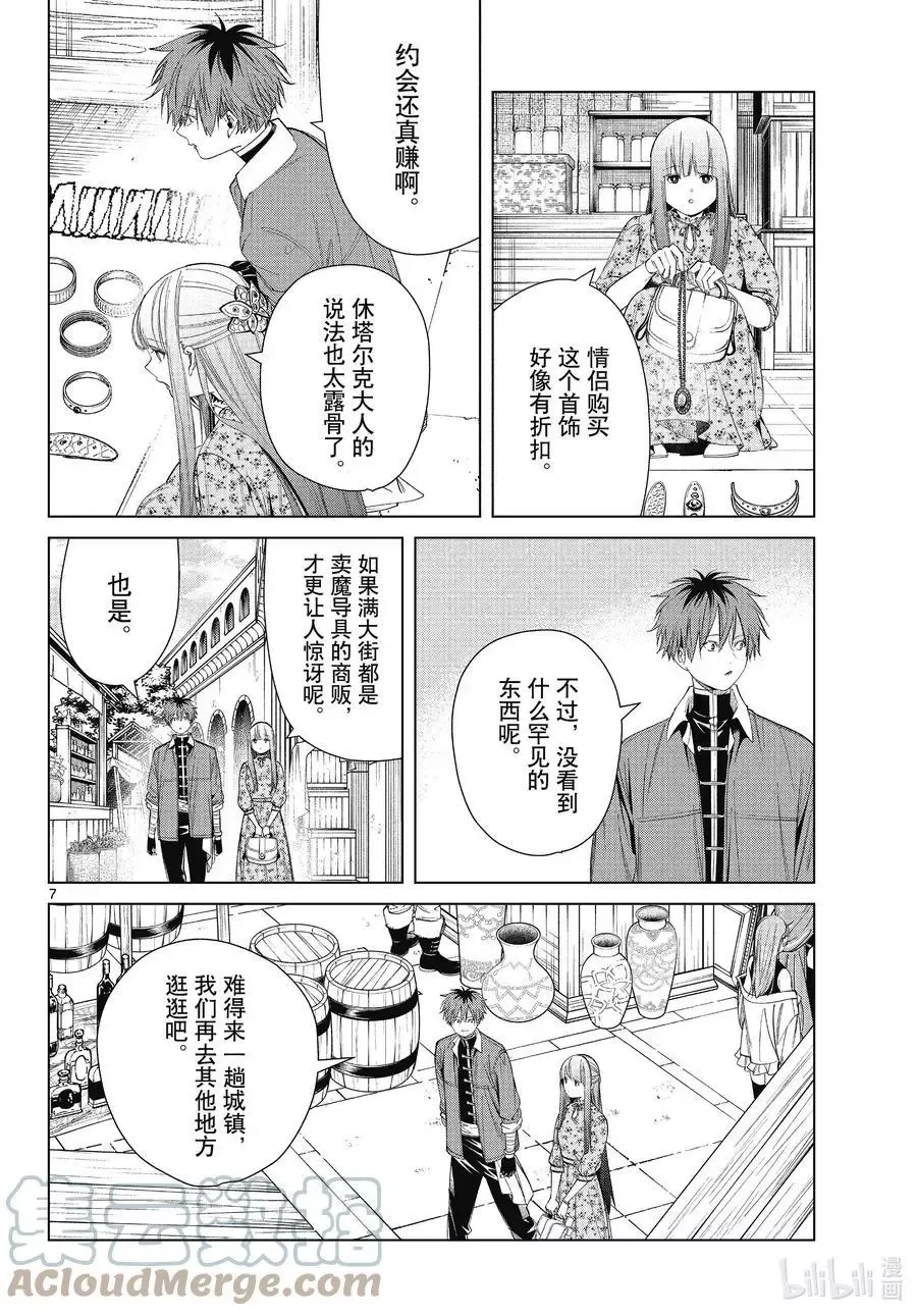葬送者芙莉莲漫画,第67话 安静而惬意的时光1图