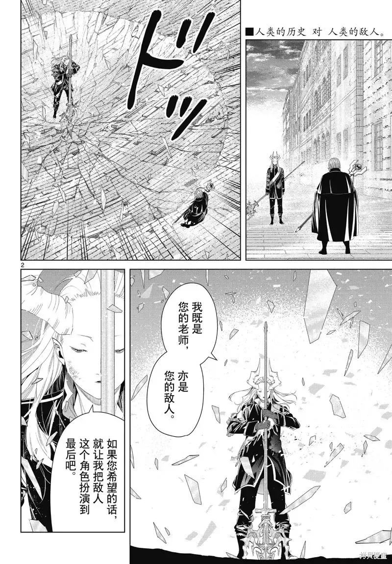葬送者芙莉莲漫画,第101话2图