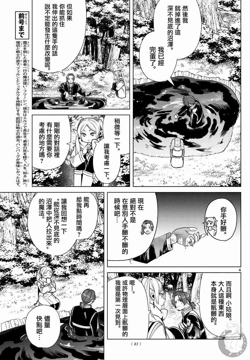 葬送者芙莉莲漫画,27话1图