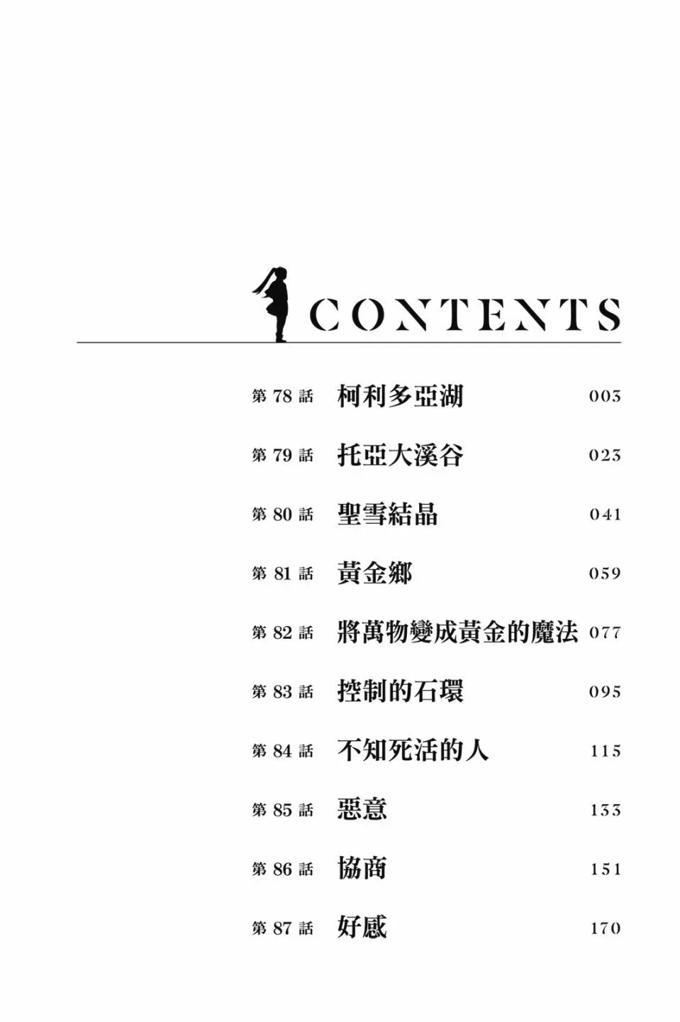 葬送者芙莉莲漫画,第09卷2图