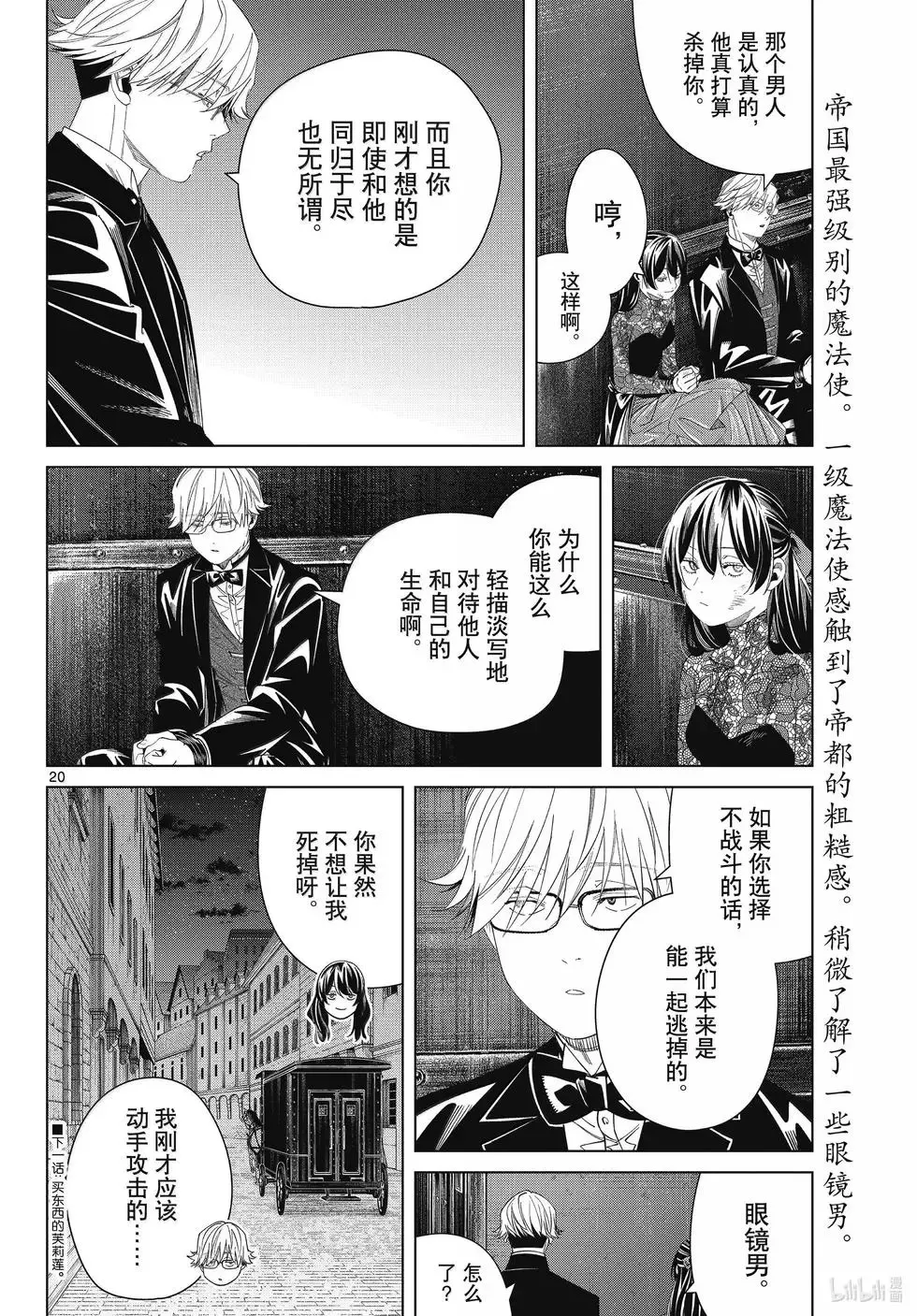 葬送者芙莉莲漫画,第128话2图